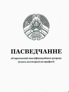 свидетельство